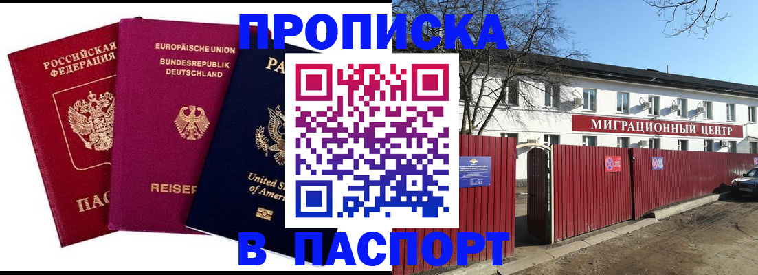 прописка в квартире в Балахне